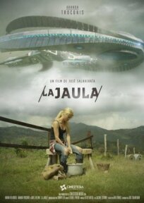 Ловушка (2017)