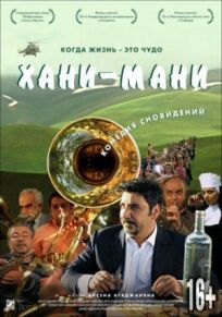 Хани мани (2015)