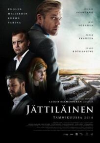 Рудник / Гигант (2016)