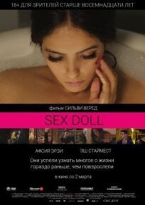 Влюбленные одиночки / SEX DOLL (2016)