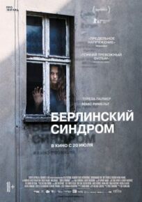 Берлинский синдром (2017)