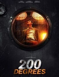 200 градусов (2017)