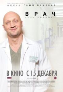 Врач (2015)