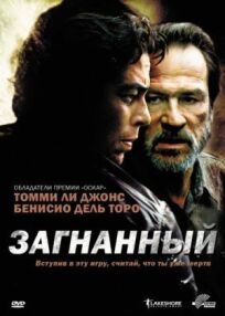Преследуемые (2015)