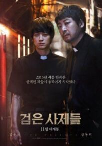Священники (2015)