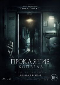 Нэйлз (2017)