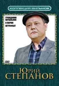 Гражданин начальник (2001)