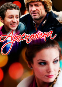 Аргентина (2015)