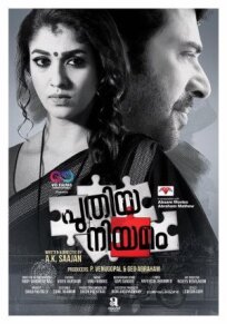 Новый закон (2016)