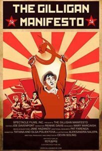 Манифест Гиллигана (2016)