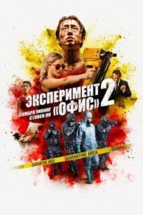 Погром (2017)