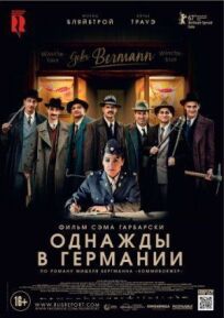 Однажды в Германии (2017)