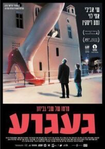 Тоска (2017)