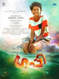 Гуппи (2016)