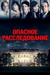 Шок и трепет (2017)