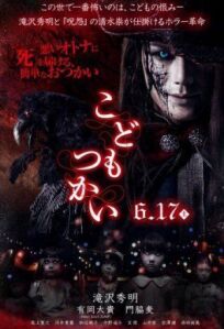 Кошмарики (2017)