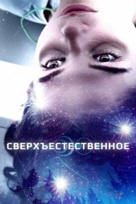 Первый свет (2018)