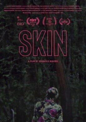 Образ (2018)