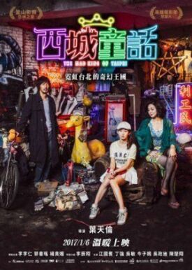 Безумный Король Симэнь (2017)