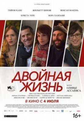 Нон-фикшн (2018)