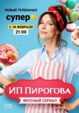 ИП Пирогова (2019)