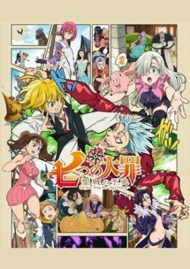 Nanatsu no Taizai: Seisen no Shirushi (2016)