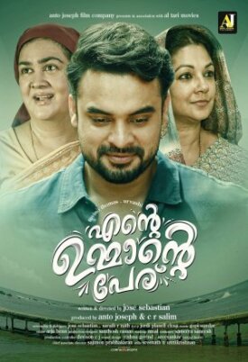 Имя матери (2018)