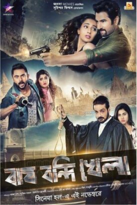 Тигр, Пленник, Игра (2018)