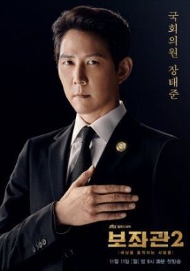 Советник: Люди заставляют мир вертеться (2019)