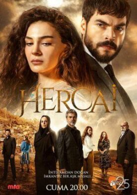 Ветреный/Непостоянный (2019)