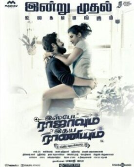 Король тела и Королева души (2019)