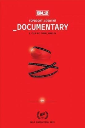 Би-2. Горизонт событий. Documentary (2019)