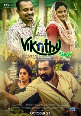 Озорство (2019)