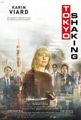 Токио трясет (2021)