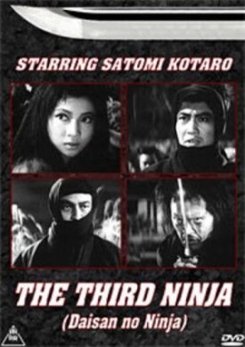 Третий ниндзя (1964)