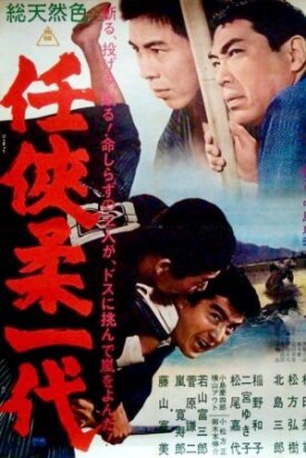 Эра доблести и благородства (1966)