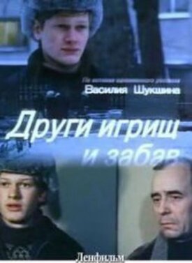 Други игрищ и забав (1981)