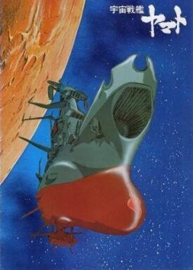 Космический крейсер «Ямато» (1974)