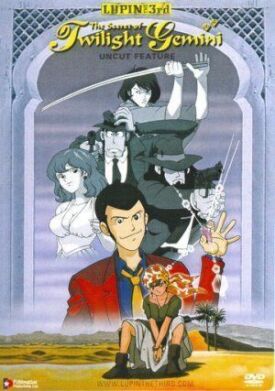 Люпен III: Тайна алмазов-близнецов (1996)