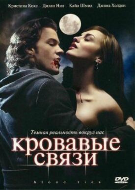Кровавые связи (2006)