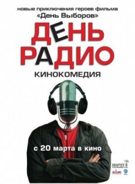 День радио (2008)