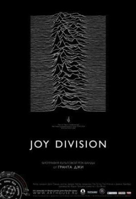 Joy Division / Джой Дивижн (2007)