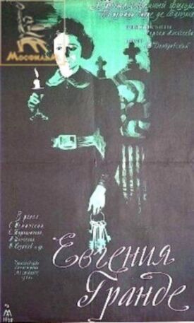 Евгения Гранде (1960)