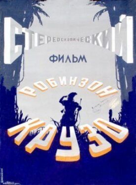 Робинзон Крузо (1947)