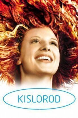 Кислород (2008)