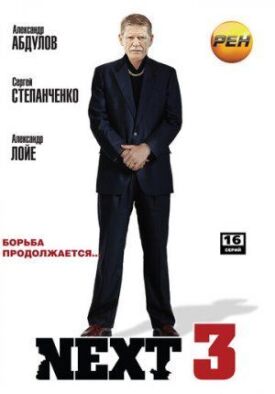 Next 3 (2003)
