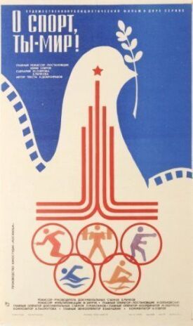 О спорт, ты – мир! (1980)