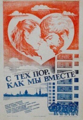 С тех пор, как мы вместе (1982)