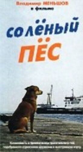 Соленый пес (1973)