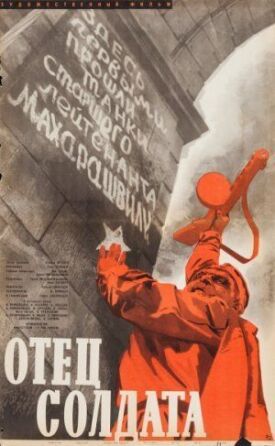 Отец солдата (1965)